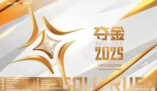 夺金2025