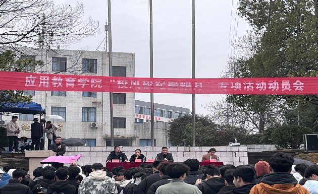 应用教育学院学风建设见成效