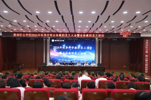 与时俱进 开拓创新  ——我?？?024年全体教职员工培训