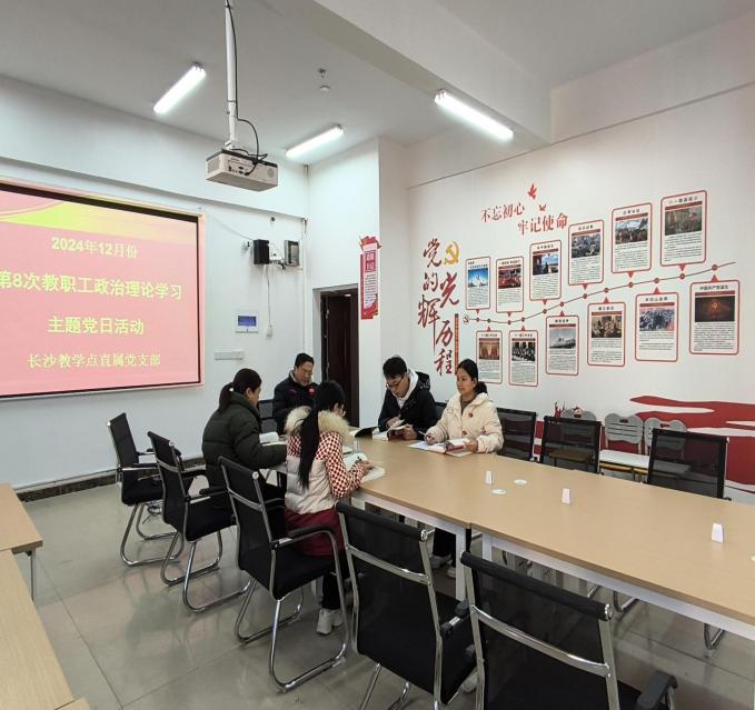 娄底潇湘职业学院长沙教学点直属党支部12月主题党日活动