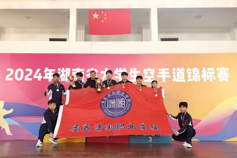 我?？帐值蓝釉?024年湖南省大学生空手道锦标赛中获佳绩