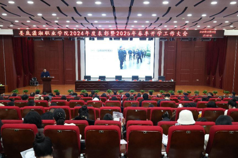 潇湘职院“开学第一课”，夯实校园安全根基