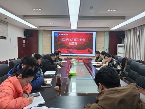 ?综管部召开2025年3月份部门会议