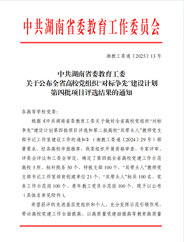 我校直属机关第一党支部获评全省高校党建工作样板支部