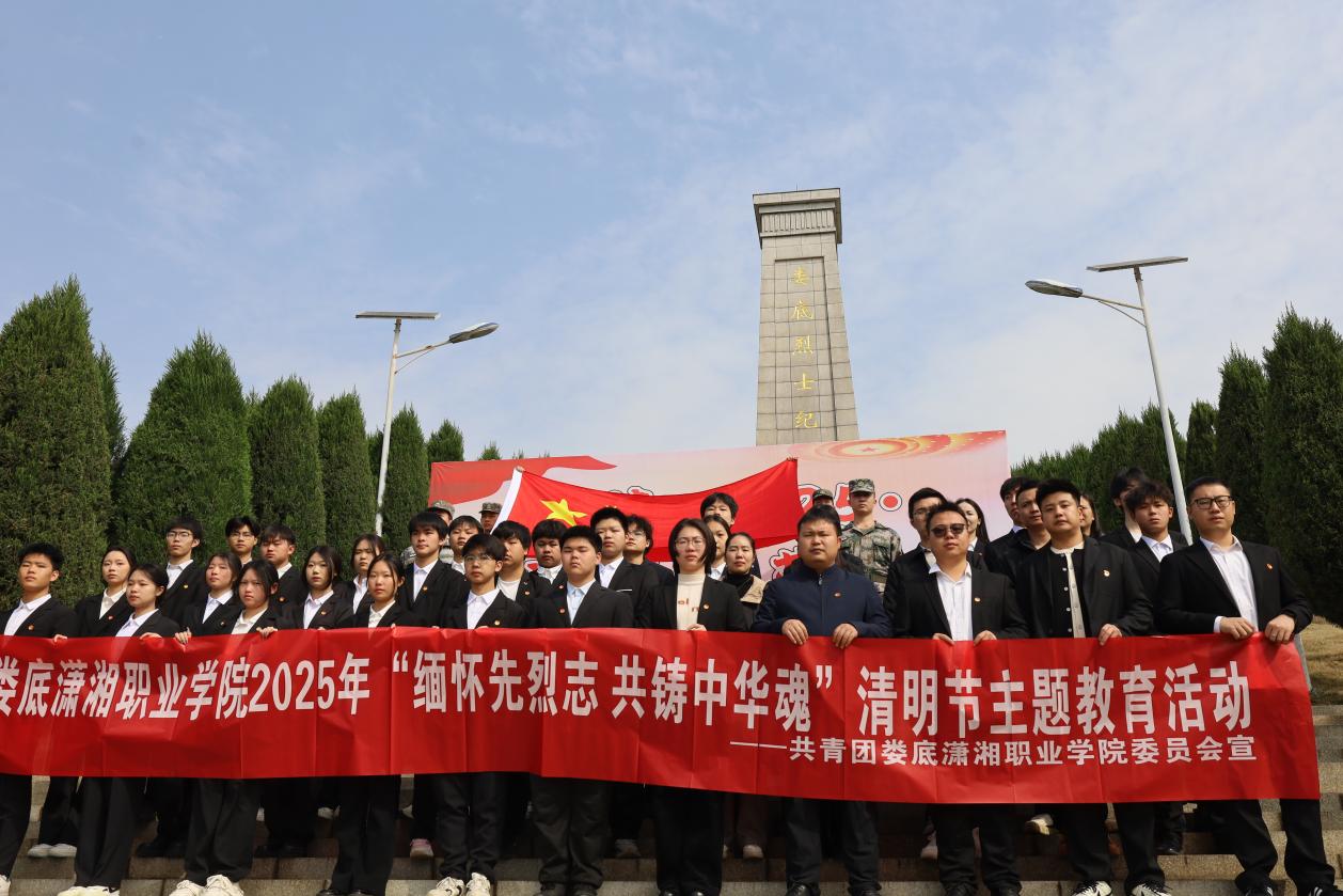 清明祭英烈 精神永传承|我校开展清明节主题教育活动