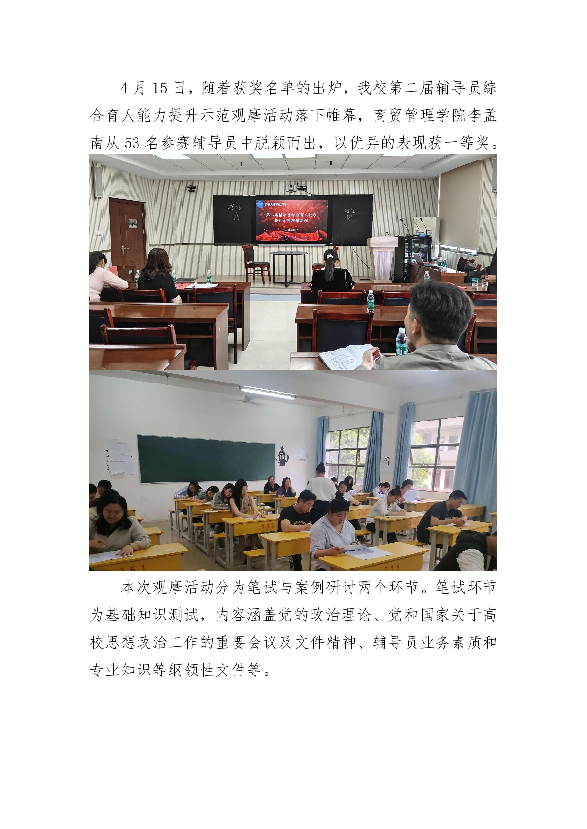 我校成功举办第二届辅导员综合育人能力提升示范观摩活动