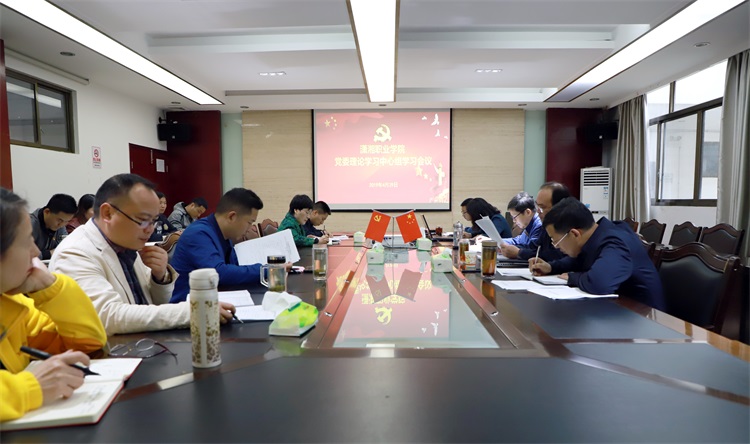党委理论学习中心组举行集中学习
