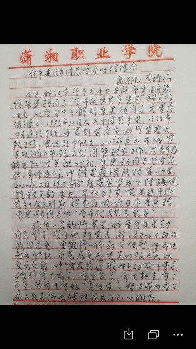 商学院学生党支部开展“学习朱建勋同志先进事?！敝魈獾橙栈疃? onError=