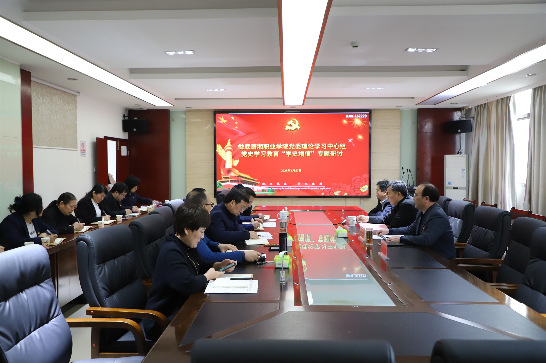 我校党委理论学习中心组召开党史学习教育“学史增信”专题研讨会