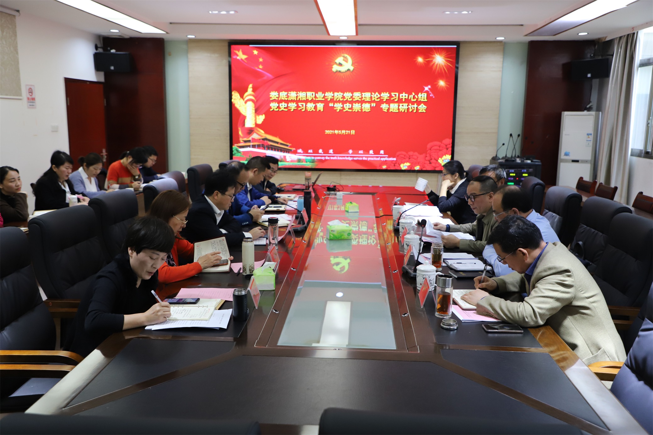 我校党委理论学习中心组召开党史学习教育“学史崇德”专题研讨会