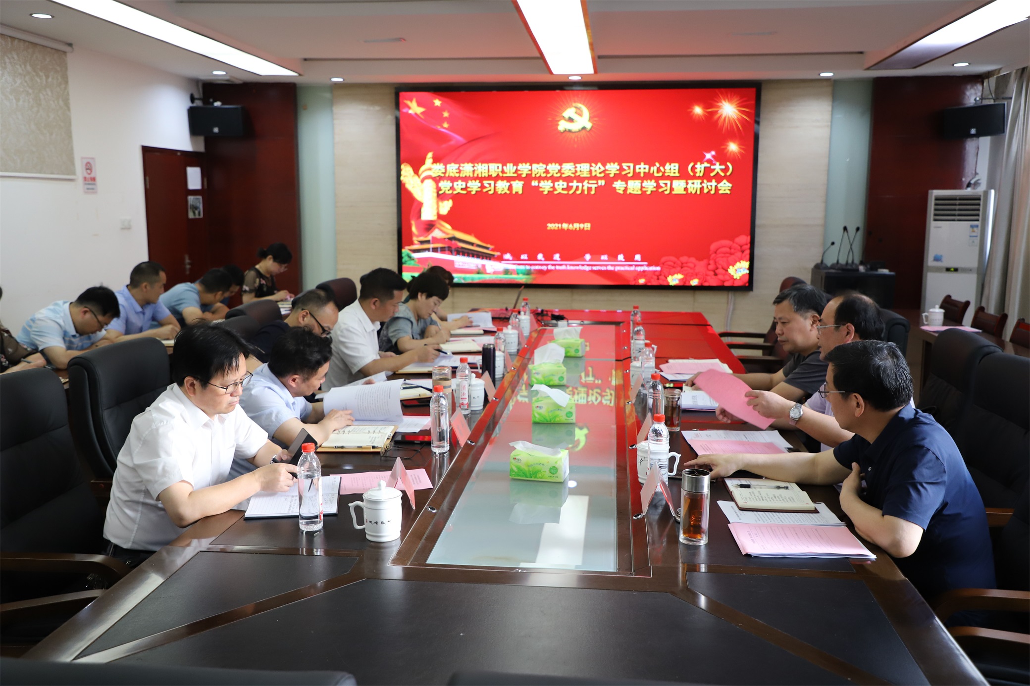 我校党委理论学习中心组开展“学史力行”专题学习