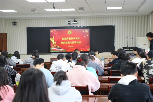我校举办第四期通讯员培训班
