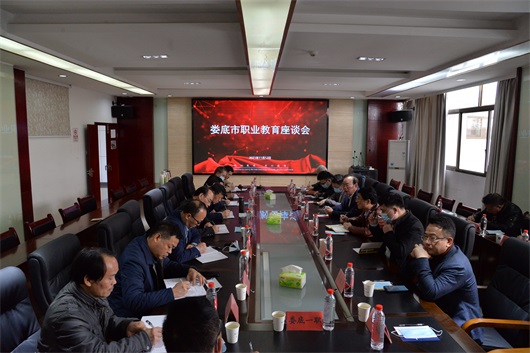 娄底市职业教育发展座谈会在我校召开