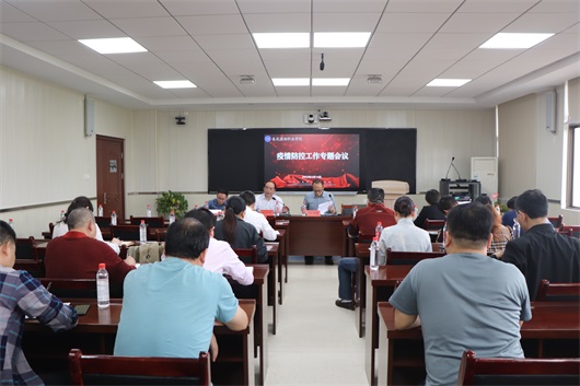 我校召开疫情防控工作会议