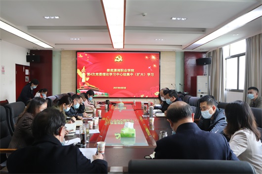 党委理论学习中心组专题学习研讨楚怡精神
