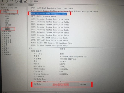 BIOS提取windows10预装正版密钥